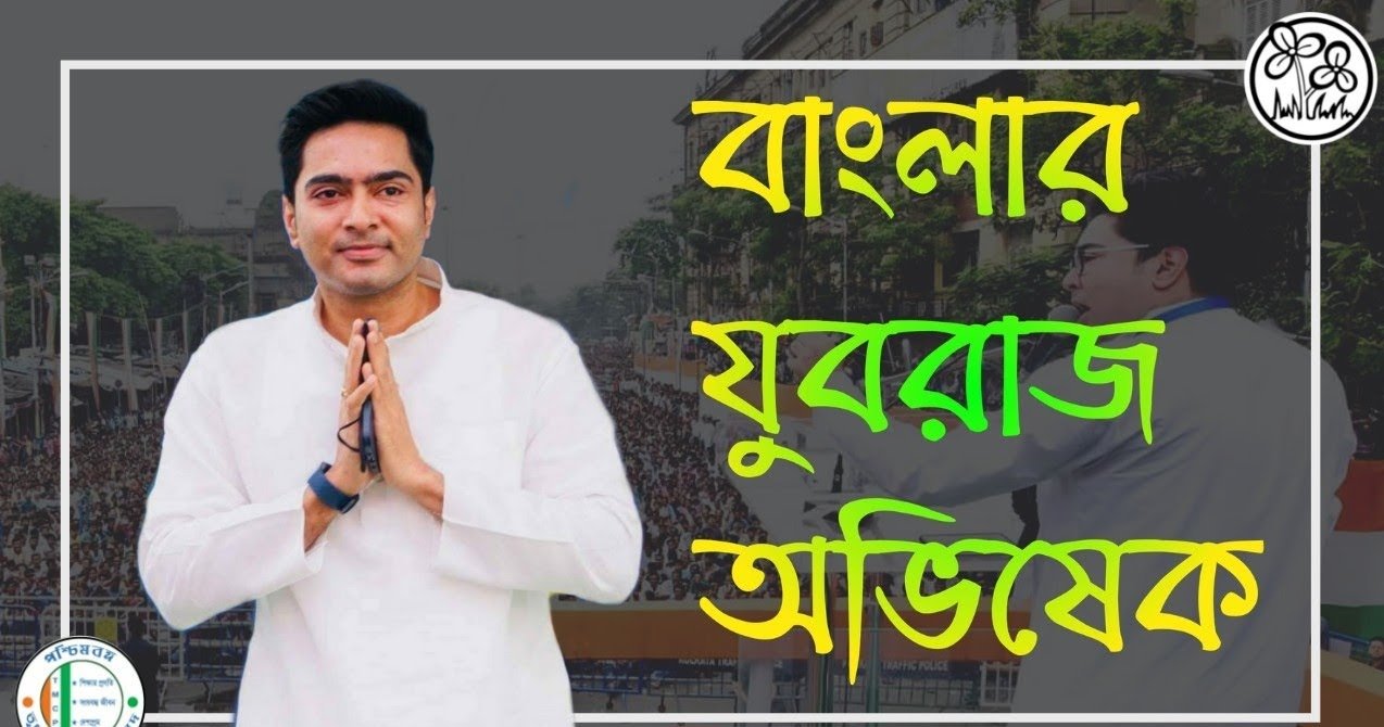 অভিষেক ব্যানার্জি প্রথমবারের মতো বাংলা সিনেমায়